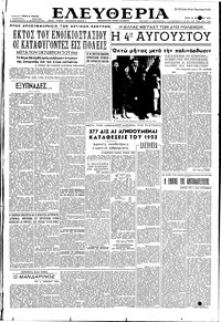 Ελευθερία 19/01/1954 