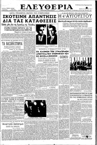 Ελευθερία 21/01/1954 