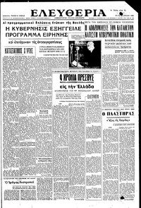 Ελευθερία 25/04/1950 