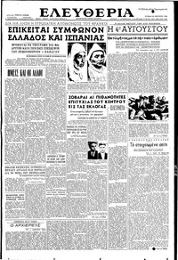Ελευθερία 24/01/1954 