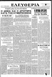 Ελευθερία 26/04/1950 