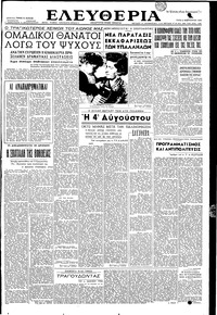 Ελευθερία 02/02/1954 