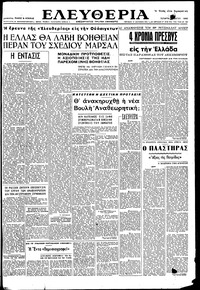 Ελευθερία 03/05/1950 