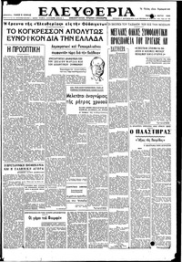 Ελευθερία 04/05/1950 