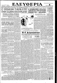 Ελευθερία 03/02/1954 