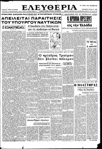 Ελευθερία 05/05/1950 