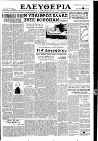 Ελευθερία 06/02/1954 