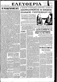 Ελευθερία 10/05/1950 