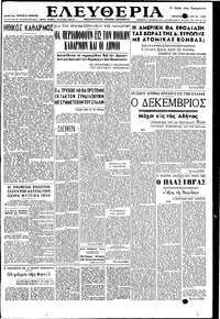 Ελευθερία 12/05/1950 