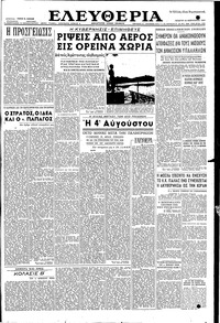 Ελευθερία 10/02/1954 