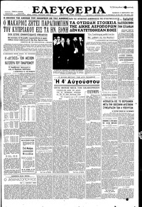 Ελευθερία 12/02/1954 