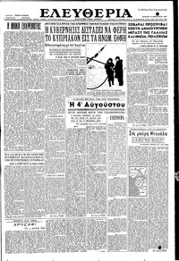 Ελευθερία 14/02/1954 