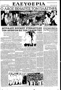 Ελευθερία 30/07/1953 