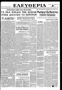 Ελευθερία 23/05/1950 