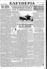 Ελευθερία 31/07/1953 