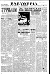 Ελευθερία 11/08/1953 