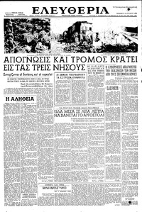 Ελευθερία 14/08/1953 
