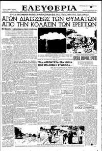 Ελευθερία 15/08/1953 