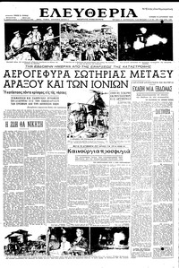 Ελευθερία 16/08/1953 