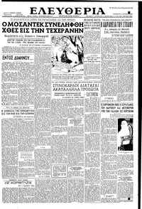 Ελευθερία 21/08/1953 
