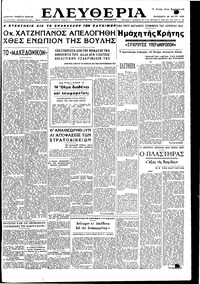 Ελευθερία 26/05/1950 