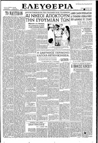 Ελευθερία 25/08/1953 