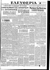 Ελευθερία 27/05/1950 