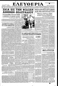 Ελευθερία 29/08/1953 