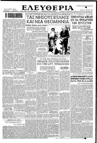 Ελευθερία 30/08/1953 