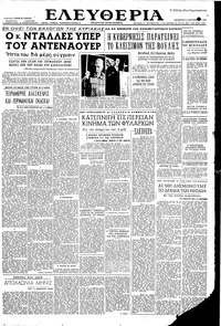 Ελευθερία 04/09/1953 