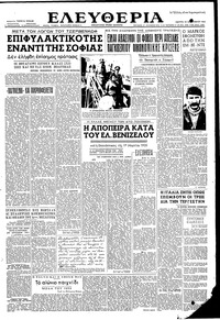 Ελευθερία 10/09/1953 