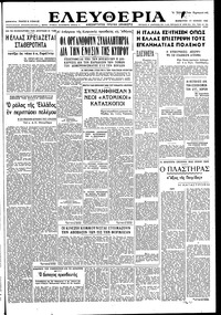 Ελευθερία 17/06/1950 