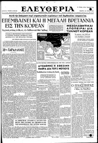 Ελευθερία 29/06/1950 