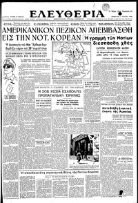 Ελευθερία 01/07/1950 