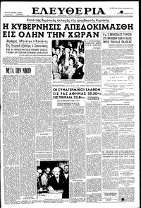Ελευθερία 23/11/1954 
