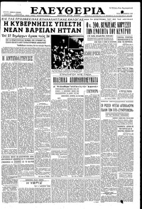 Ελευθερία 30/11/1954 