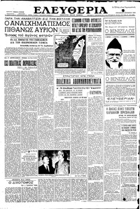 Ελευθερία 03/12/1954 