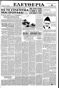 Ελευθερία 04/12/1954 
