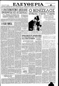 Ελευθερία 05/12/1954 