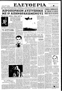 Ελευθερία 09/12/1954 