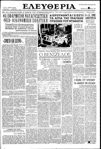Ελευθερία 10/12/1954 