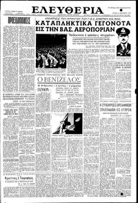 Ελευθερία 12/12/1954 