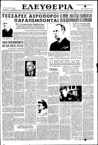 Ελευθερία 14/12/1954 