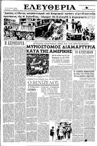 Ελευθερία 15/12/1954 