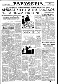 Ελευθερία 16/12/1954 