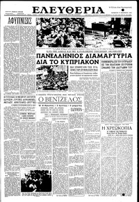 Ελευθερία 17/12/1954 
