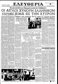 Ελευθερία 19/12/1954 