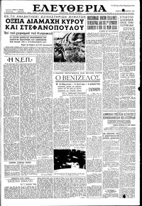 Ελευθερία 22/12/1954 