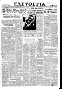 Ελευθερία 30/12/1954 
