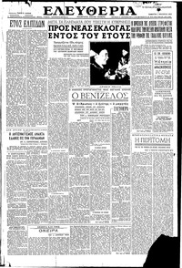 Ελευθερία 01/01/1955 